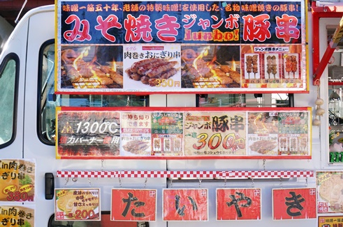 豚串本舗／豚串、肉巻きおにぎり串