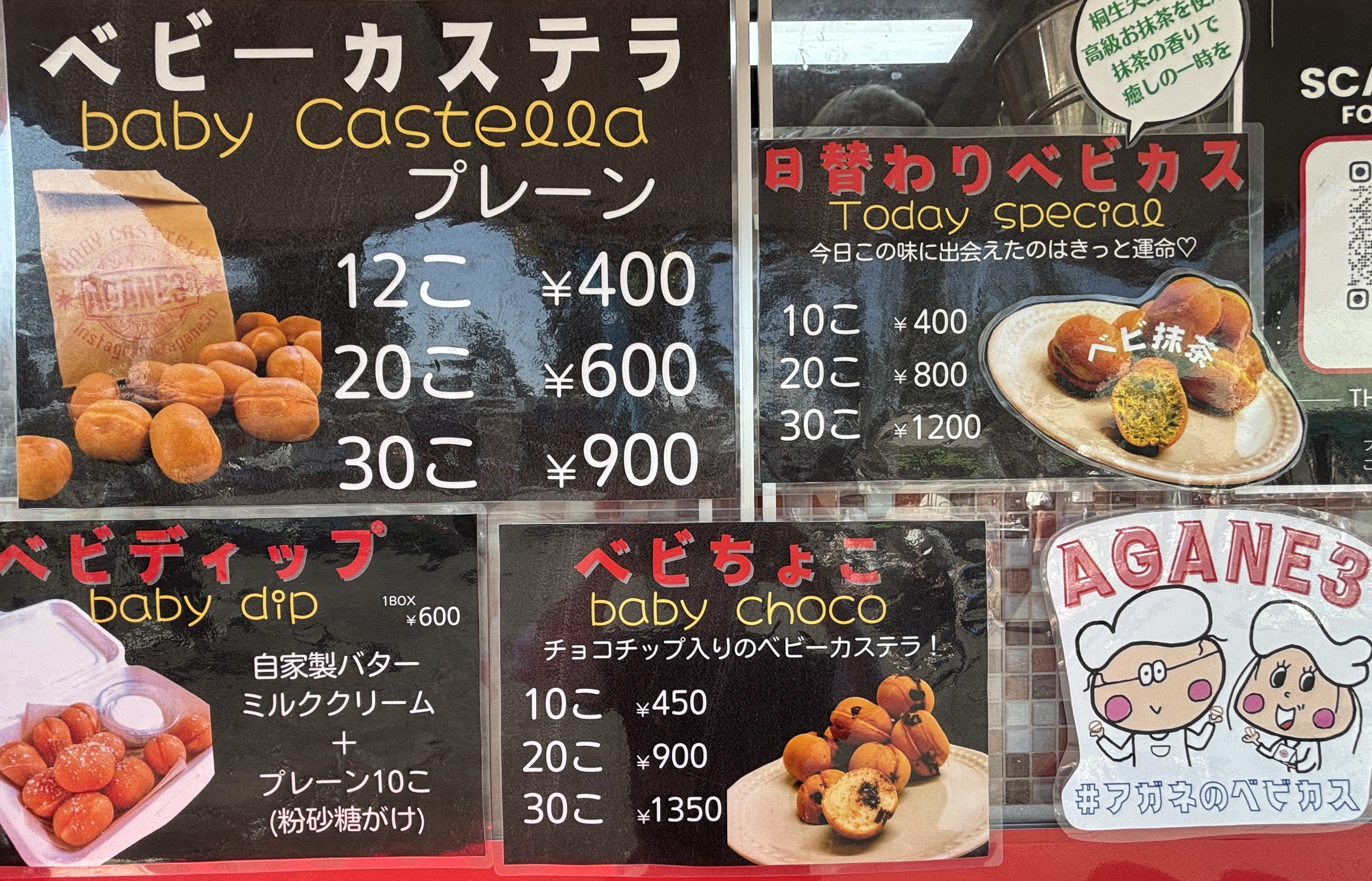 Agane3°(アガネサンド)／ベビーカステラ、ドリンク
