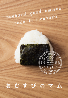 おむすびのマム