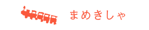 まめきしゃ