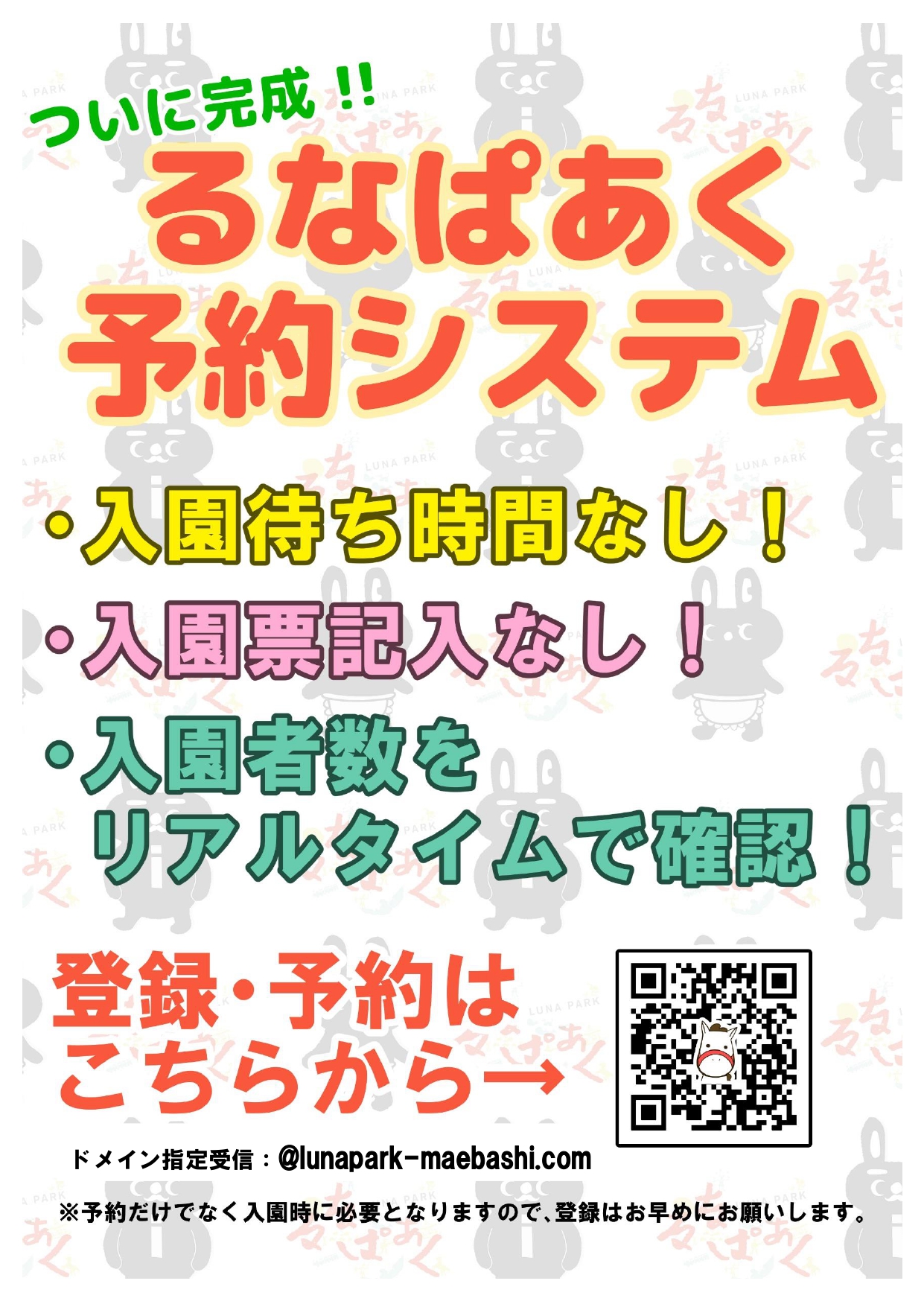にっぽんいち なつかしい ゆうえんち Lunapark るなぱあく おしらせ