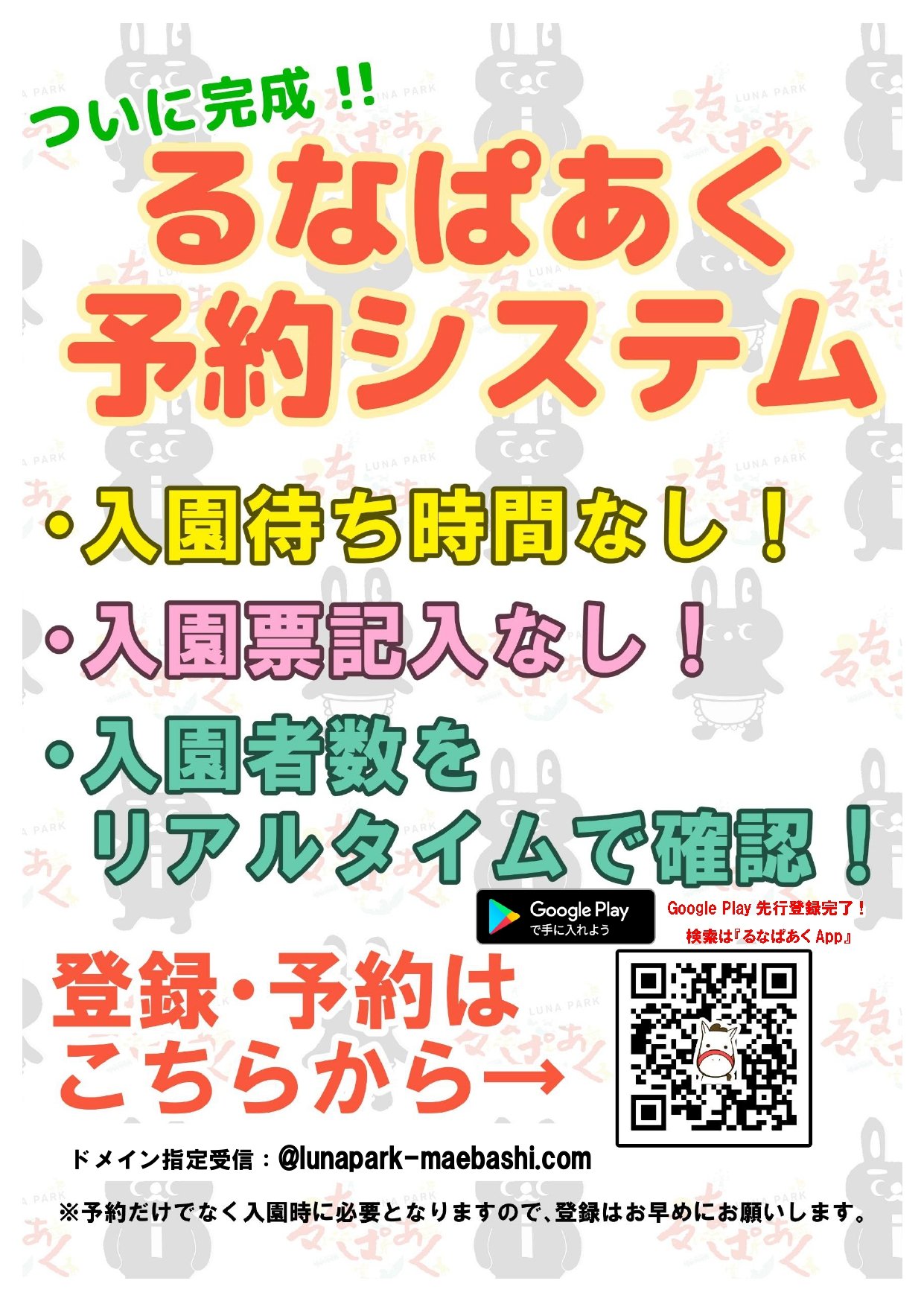 にっぽんいち なつかしい ゆうえんち - LunaPark るなぱあく