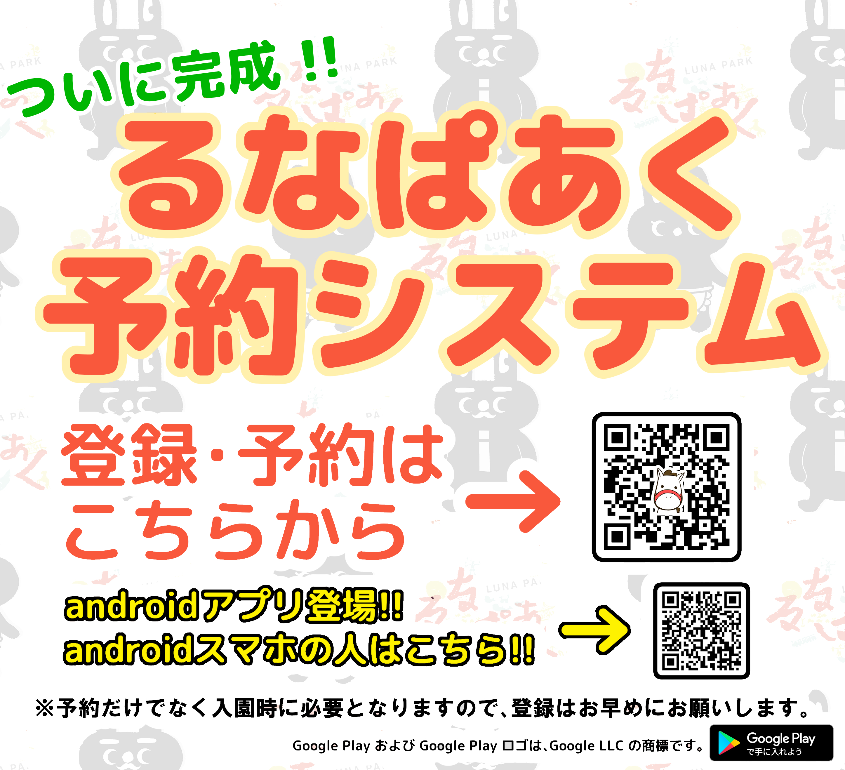 にっぽんいち なつかしい ゆうえんち - LunaPark るなぱあく
