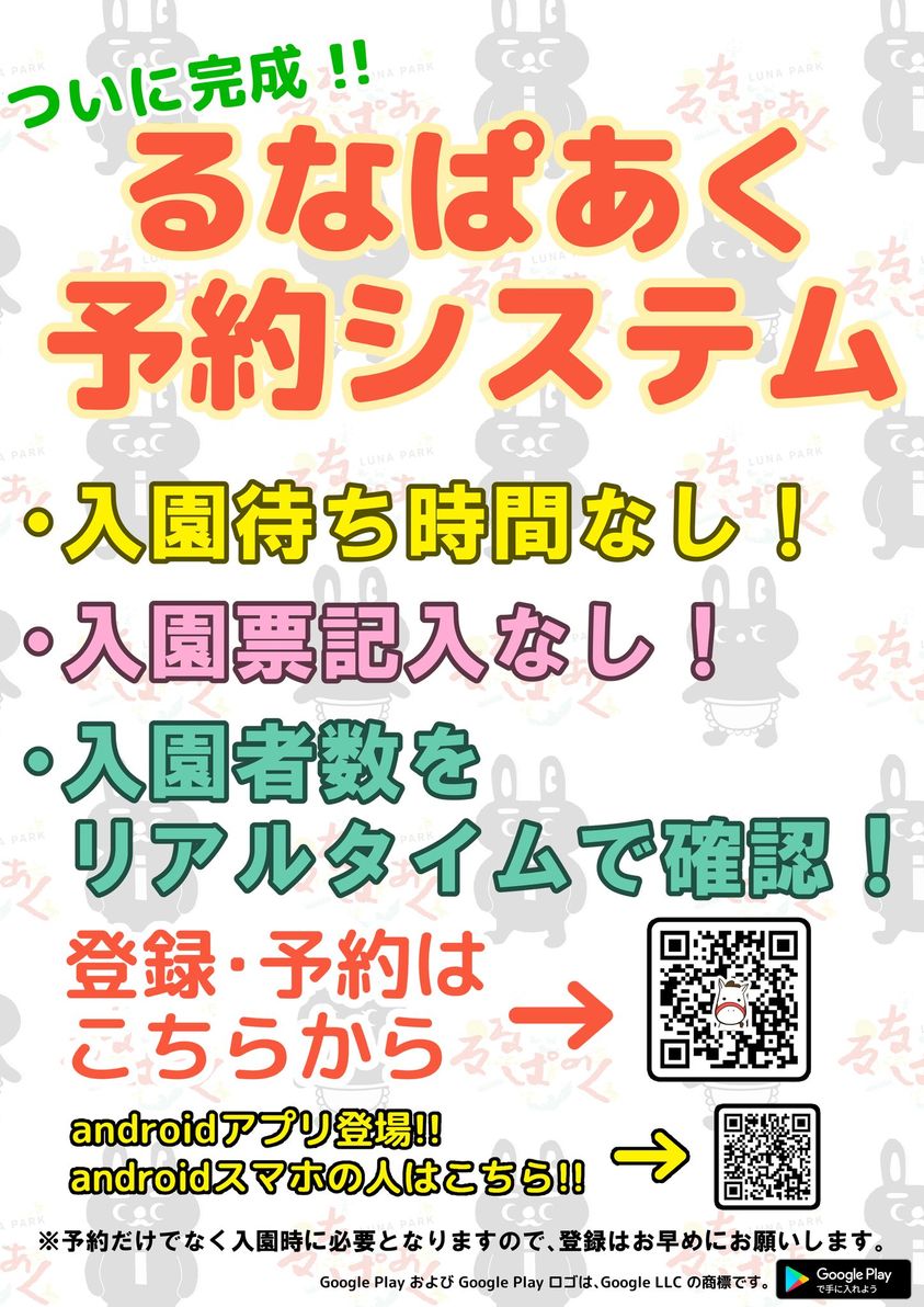 ルナパークページ にっぽんいち なつかしい ゆうえんち - LunaPark るなぱあく