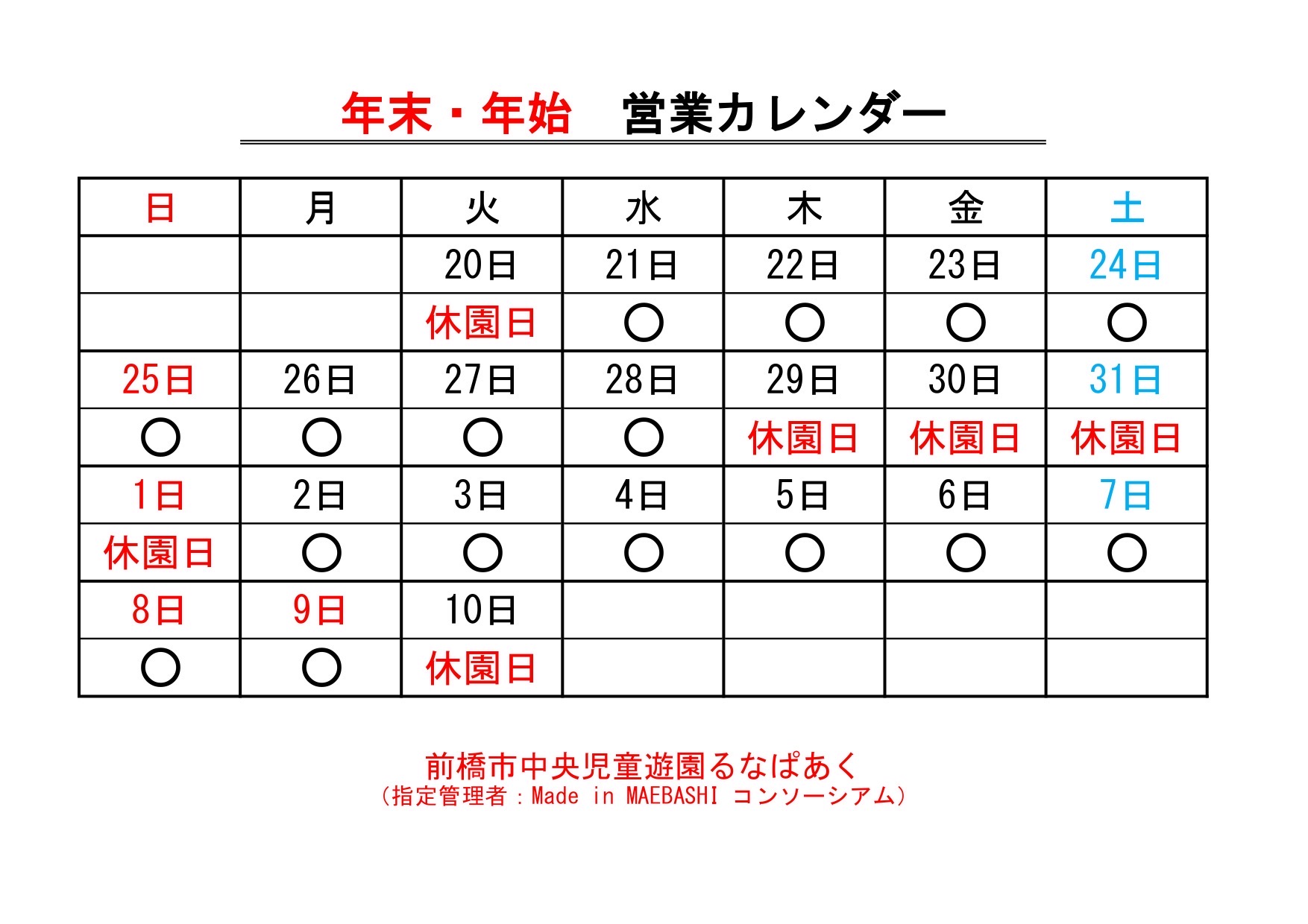 ルナパークページ にっぽんいち なつかしい ゆうえんち - LunaPark るなぱあく