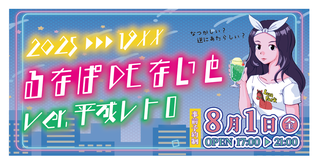 ないと8/1