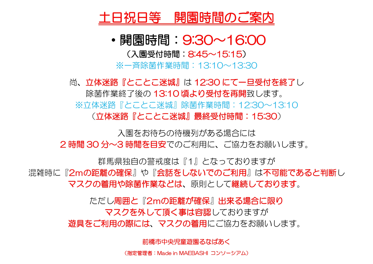 開園時間（221028）