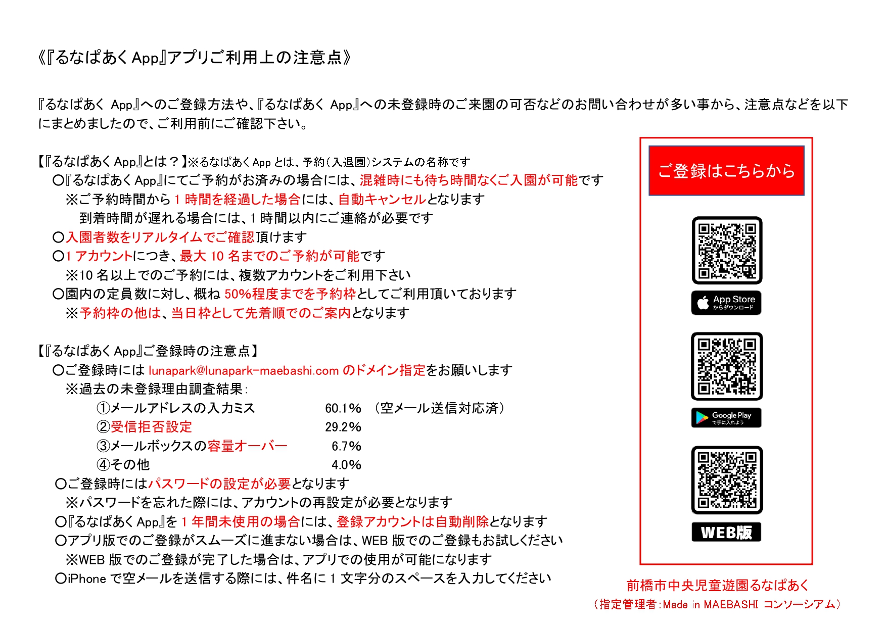 予約（入退園）システムご利用上の注意点