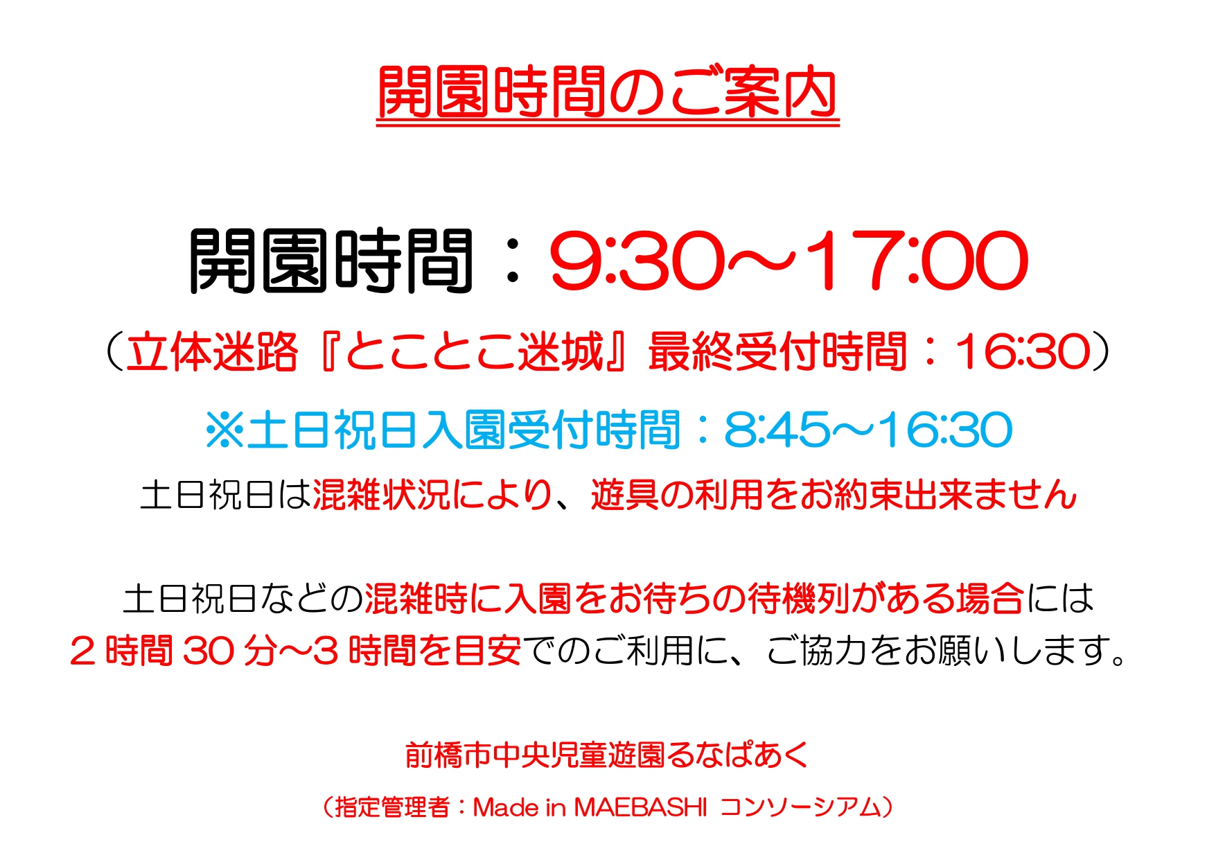 開園時間（20230507）