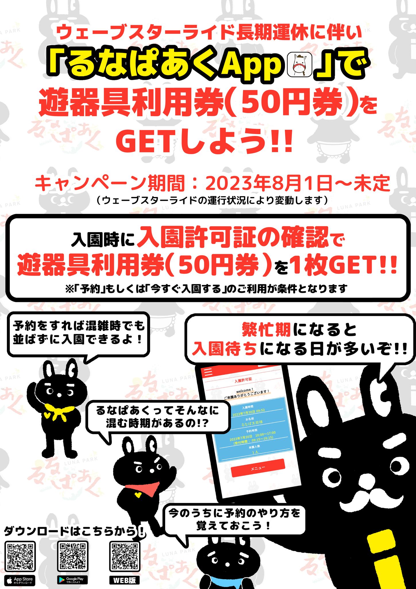 るなぱあくapp