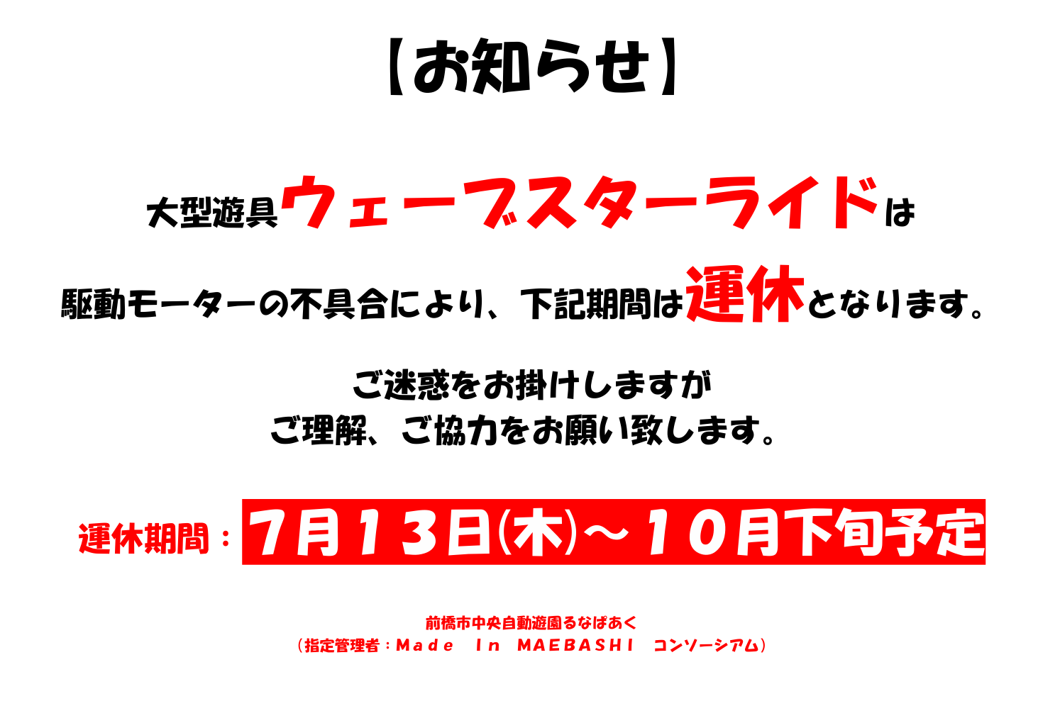 ウェーブ不具合
